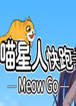 喵星人快跑steam破解版