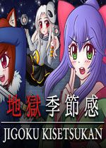 地狱季节感STEAM破解版