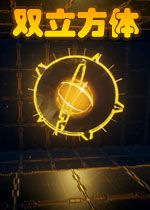 双立方体STEAM破解版