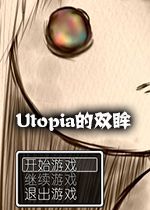 Utopia的双眸简体中文典藏版