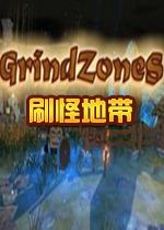 刷怪地带汉化硬盘版