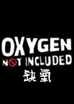 缺氧build试玩中文版