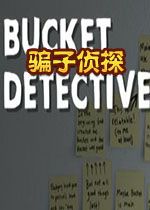 骗子侦探(Bucket Detective)单机解谜游戏