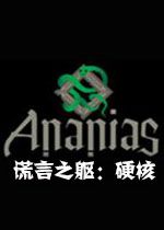 谎言之躯：硬核中文硬盘版