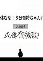 八分音符酱免安装硬盘版