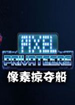 像素掠夺船(Pixel Privateers)破解中文版