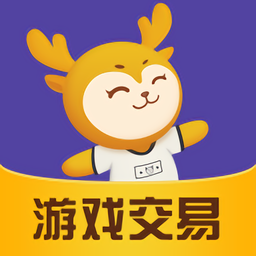 顽皮鹿游戏账号交易平台