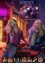 表面11：遗忘之地中文破解版