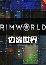 边缘世界a16中文mod整合版