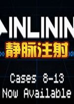 Mainlining(静脉注射)汉化硬盘版