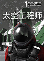 太空工程师01.172