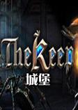 城堡(The Keep)破解中文版