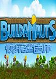快乐建造师(Buildanauts)汉化硬盘版