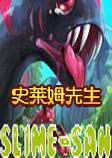 史莱姆先生免安装硬盘版