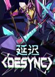 DESYNC延迟steam破解版