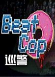 Beat Cop巡警steam汉化破解版