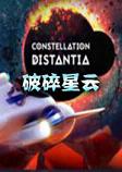 破碎星云中文硬盘版