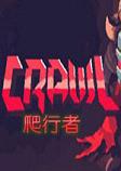 crawl正式破解版v1.0
