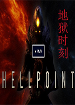 地狱时刻试玩版