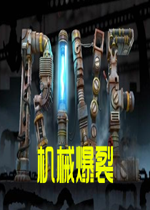 机械爆裂RIVE英文版
