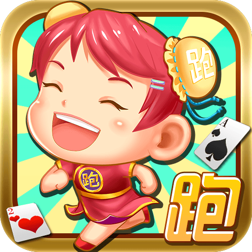 湖南跑得快免费