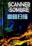 幽暗扫描破解中文版