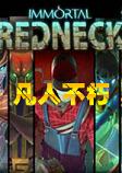 凡人不朽PC游戏英文版