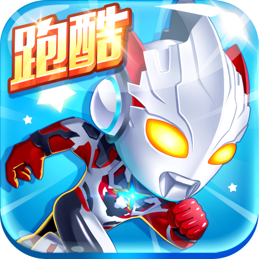 奥特曼酷跑百变超人3