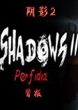 阴影2:背叛英文版