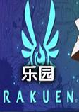 Rakuen乐园汉化中文版