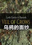 乌鸦的面纱汉化破解版