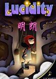 明朗(Lucidity)英文版