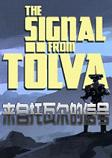 来自托尔瓦的信号英文版