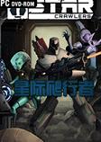 星际爬行者英文版