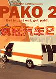 疯狂的汽车2英文版