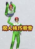 ski jumping pairs 8(滑雪恶搞游戏)