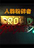 人群粉碎者英文版