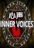 心声Inner Voices汉化完整正式版