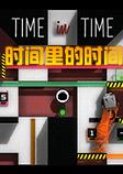 时间里的时间(time in time)英文版