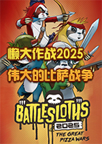 懒大作战2025：伟大的比萨战争中文版