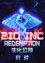 生化公司：救赎(Bio Inc. Redemption)中文版