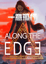 一意孤行PC游戏中文版