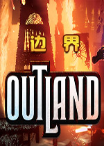 边界(outland)中文版