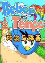比波与腾普复古像素风动作游戏