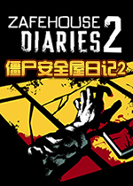 僵尸安全屋日记2中文版