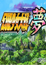 幻想少女大战梦1.04中文版