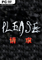 请求(Please)中文版