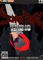 恶魔峰(Demon Peak)正式版