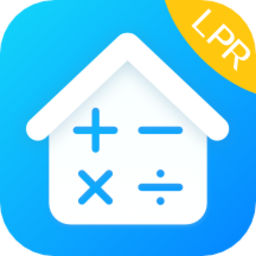 房贷lpr计算器2025(又名房贷计算器)