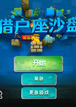 猎户座沙盘Flash
